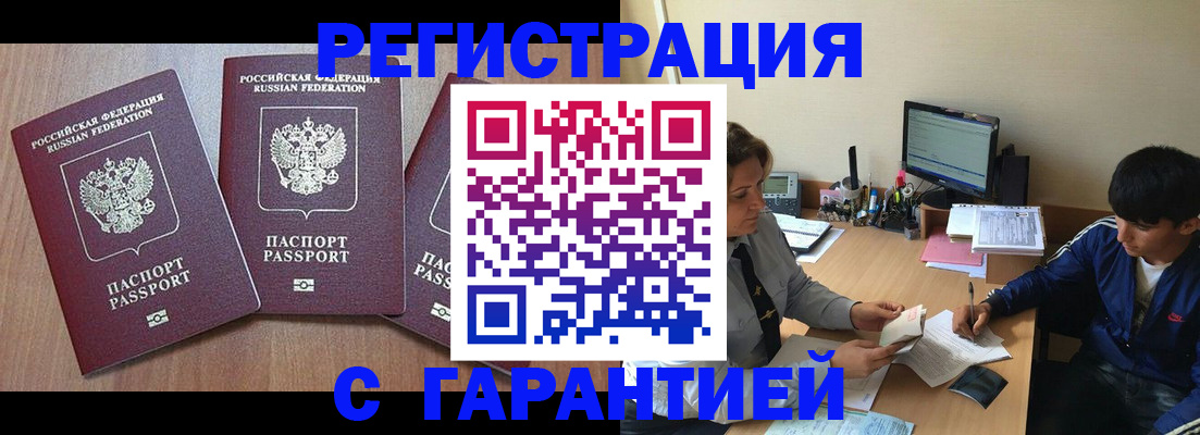 временная регистрация гарантия в Балашове