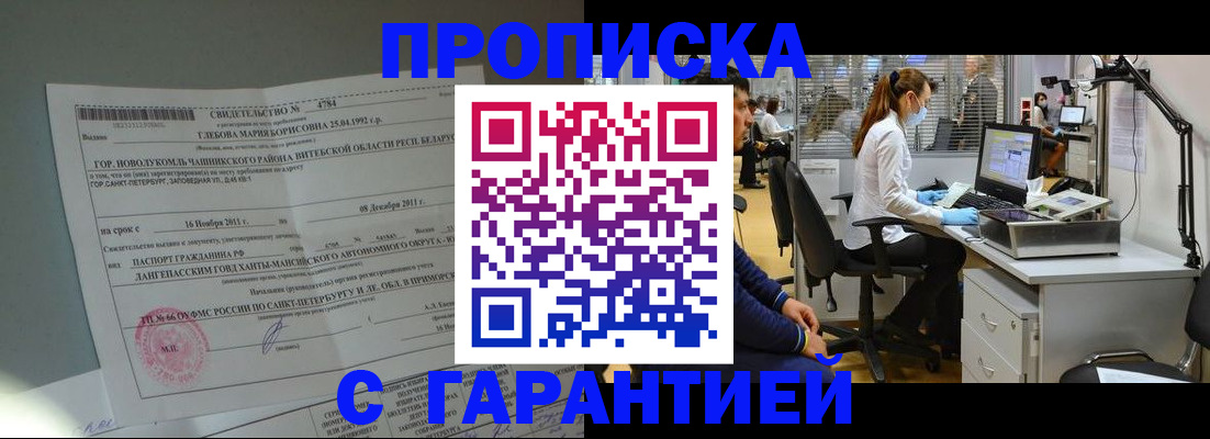 миграционный учет в Балашове