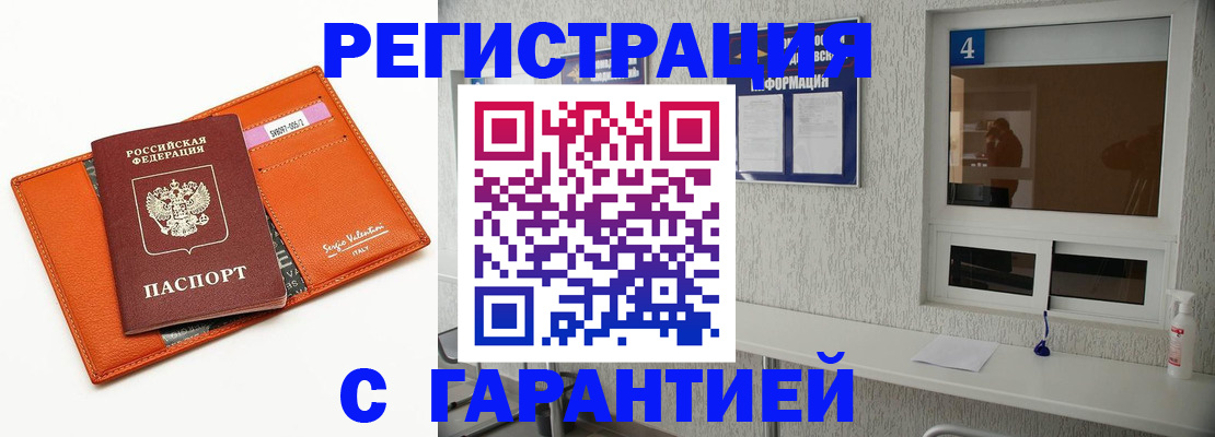 прописка от собственника в Балашове