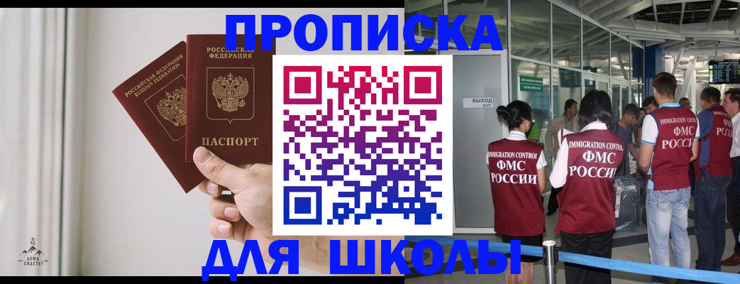 прописка от собственника в Балашове