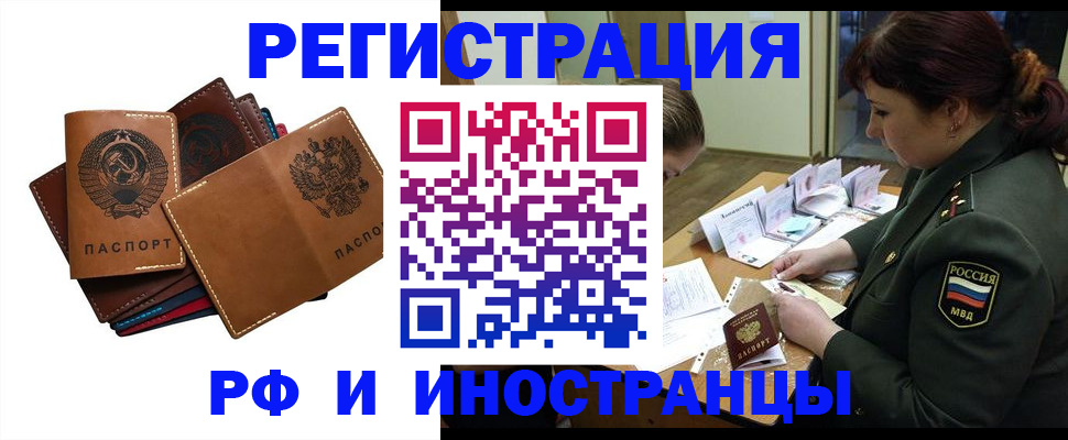 прописка для работы в Балашове