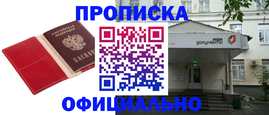 временная регистрация для школы в Балашове